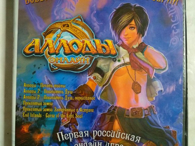 Игровой диск Аллоды, Аллоды 2, Проклятые земли, Evil Islands. Магический лес 7в1, 150 грн. &mdash; 1/2