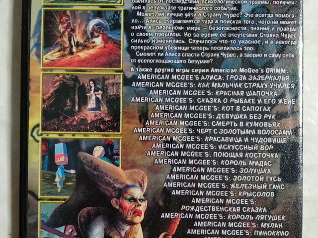 Игровой диск Alice, Grimm, American Mcgee. Золотая коллекция 23в1, 150 грн. &mdash; 2/2