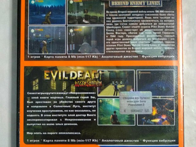 Игровой диск Pilot Down, Evil Dead (Neogame), 50 грн. &mdash; 2/2