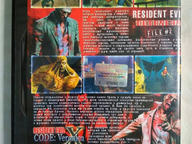 Игровой диск Resident Evil Outbreak, Resident Evil Veronica X, 100 грн. &mdash; 2/2
