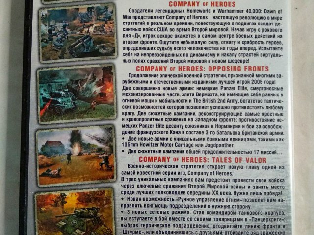 Игровой диск Антология Company of Heroes, 120 грн. &mdash; 2/2