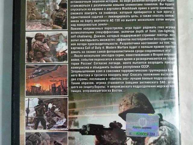 Игровой диск Call of Duty 4 Modern Warfare. Крутое оружие, 120 грн. &mdash; 2/2