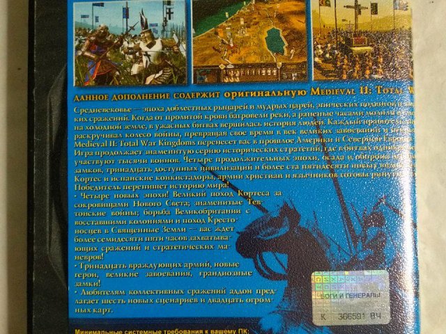 Игровой диск Medieval II Total War Kingdoms. Генералы, 100 грн. &mdash; 2/2