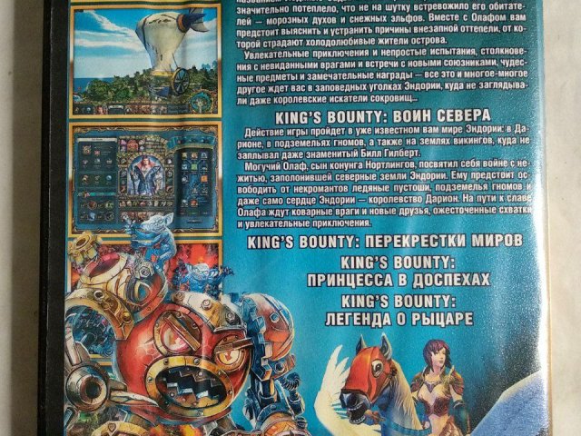 Игровой диск Антология Kings Bounty. Золотая коллекция (5в1), 120 грн. &mdash; 2/2
