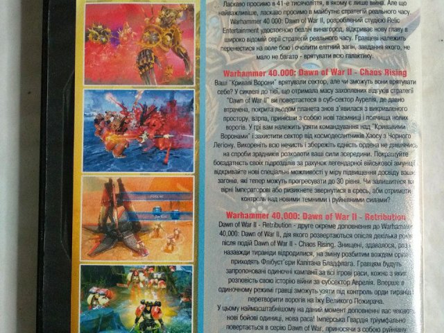 Игровой диск Dawn of War, Dawn of War 2. Свит Dawn of War 2 (3в1), 120 грн. &mdash; 2/2