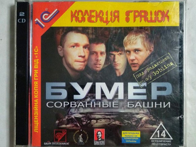 Игровой диск Бумер. Сорванные башни (1С), 250 грн. &mdash; 1/1