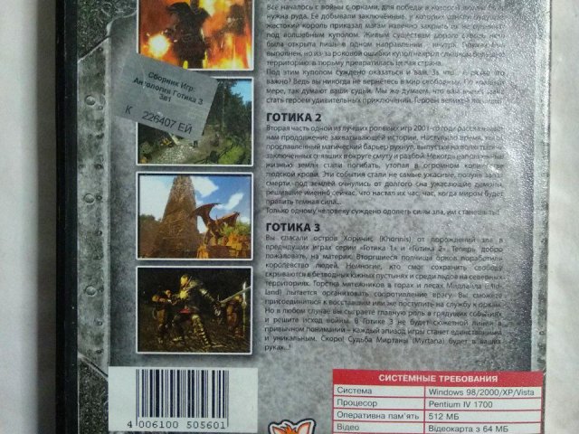 Игровой диск Готика, Готика 2, Готика 3. Антология Готика 3в1 (Рудий Лис), 200 грн. &mdash; 2/2