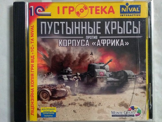 Игровой диск Пустынные крысы против корпуса Африка (1С), 150 грн. &mdash; 1/2