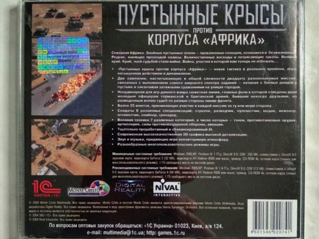 Игровой диск Пустынные крысы против корпуса Африка (1С), 150 грн. &mdash; 2/2