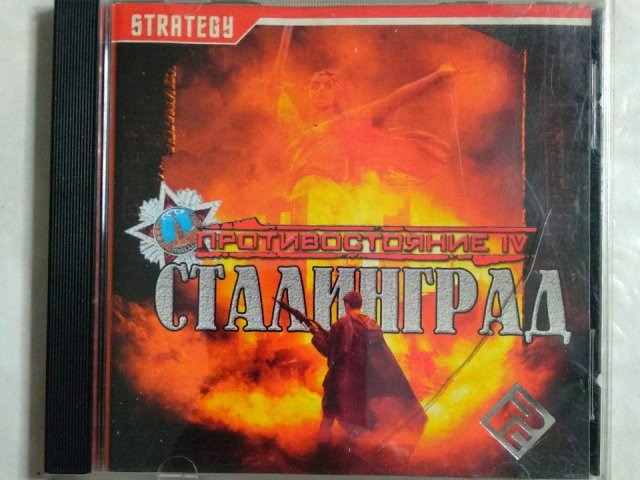 Игровой диск Противостояние Сталинград (РП), 120 грн. &mdash; 1/1