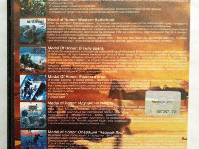 Игровой диск Антология Medal of Honor (InterPlay Ukraine), 120 грн. &mdash; 2/2