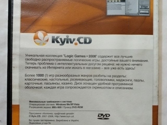 Игровой диск Logic Games 2008. Коллекция свободно распростроняемых игр, 150 грн. &mdash; 2/2