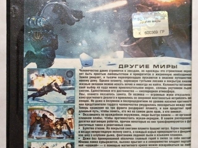 Игровой диск Lost Planet Exterme Condition. Другие миры, 100 грн. &mdash; 2/2