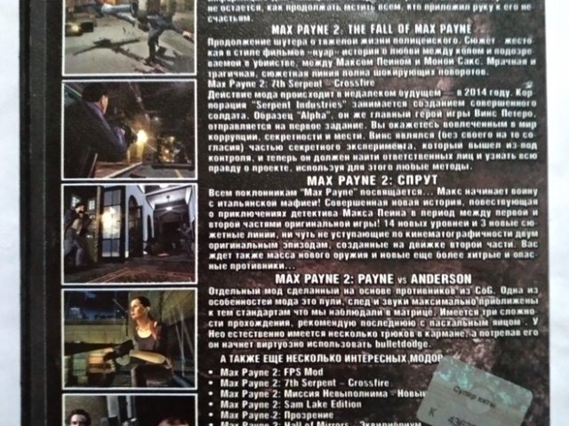 Игровой диск Max Payne 2 (11в1). Супер Хиты 2008 Том 3, 200 грн. &mdash; 2/2