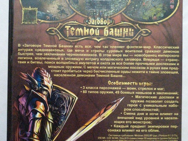 Игровой диск Заговор Темной башни (Акелла), 200 грн. &mdash; 2/2