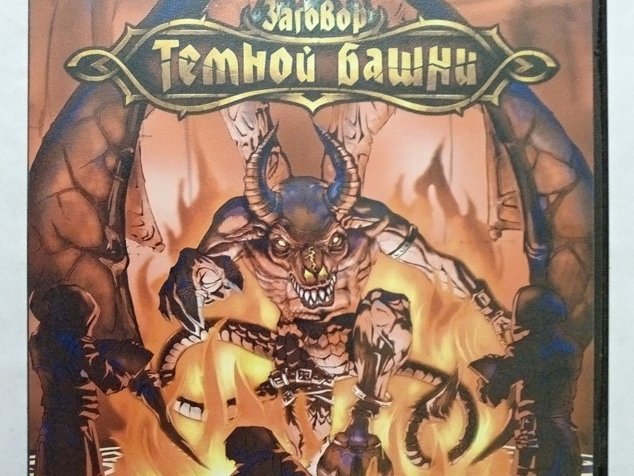 Игровой диск Заговор Темной башни (Акелла), 200 грн. &mdash; 1/2