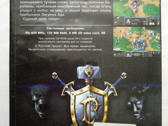 Игровой диск WarCraft 3 Царство Хаоса (РП), 150 грн. &mdash; 2/2
