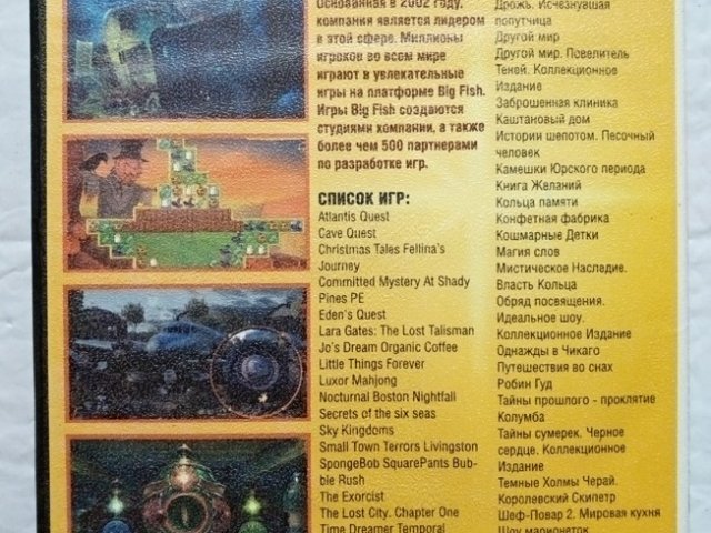 Игровой диск Лучшие игры Big Fish 48 игр, 200 грн. &mdash; 2/2