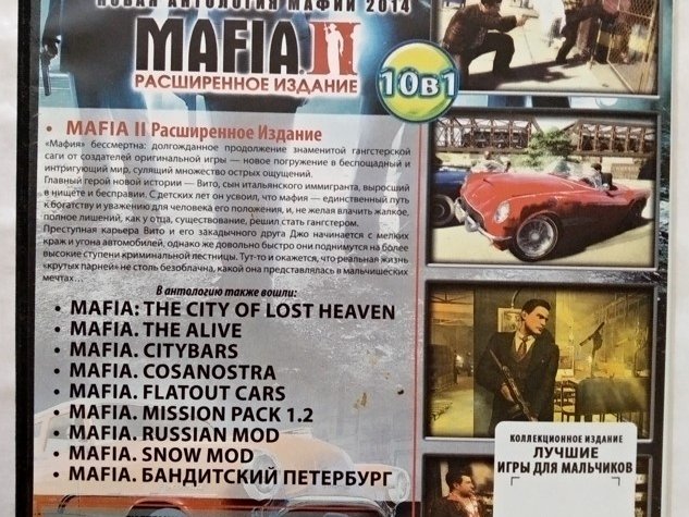 Игровой диск Mafia 2, расширенное издание (10в1). Новая антология мафии 2014, 200 грн. &mdash; 2/2