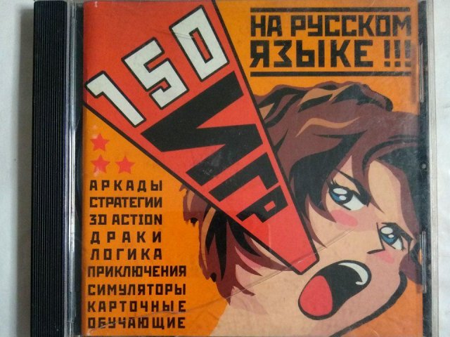 Игровой диск 150 игр на русском языке, 550 грн. &mdash; 1/3