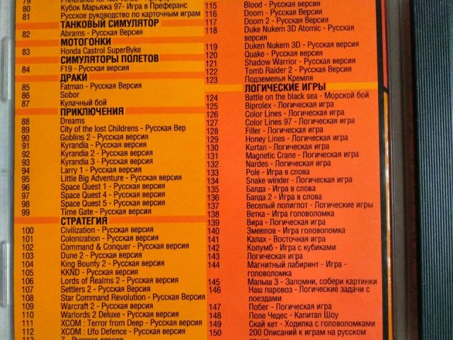 Игровой диск 150 игр на русском языке, 550 грн. &mdash; 3/3