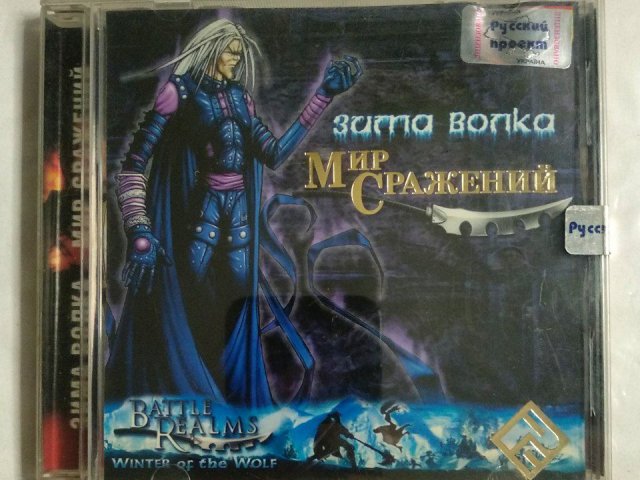 Игровой диск Мир Сражений. Зима волка. Winter of the Wolf (РП), 250 грн. &mdash; 1/2