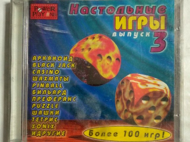 Игровой диск Настольные игры выпуск 3, 400 грн. &mdash; 1/2