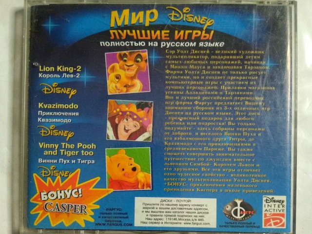 Игровой диск Lion King, Kvazimodo, Vinni Pooh, Casper. Мир Disney (Фаргус), 200 грн. &mdash; 2/3