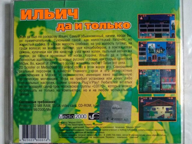 Игровой диск Ильич да и только, 125 грн. &mdash; 2/2