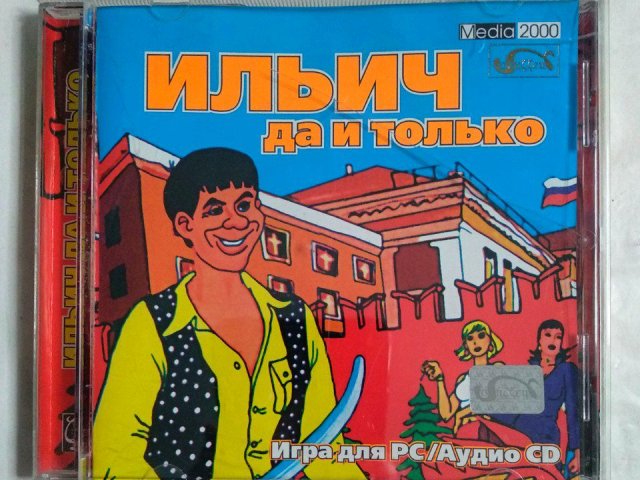 Игровой диск Ильич да и только, 125 грн. &mdash; 1/2
