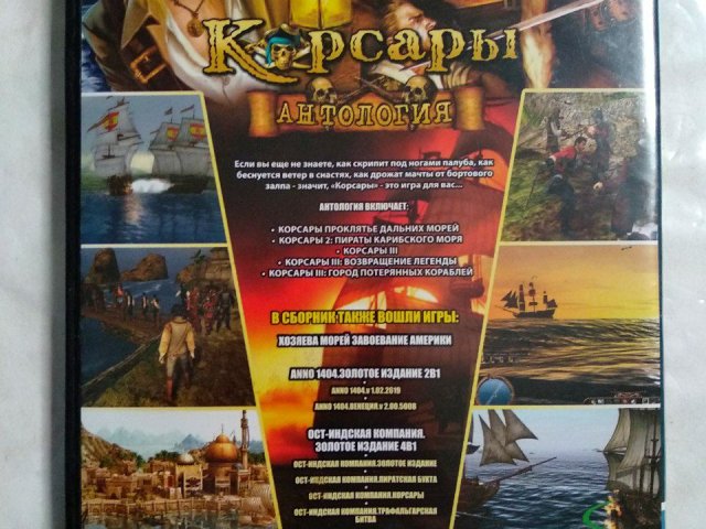 Игровой диск Антология Корсары, Завоевание Америки, ANNO 1404 12в1, 120 грн. &mdash; 2/2