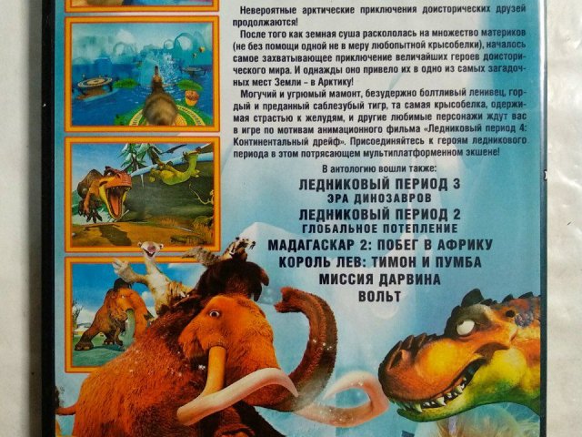 Игровой диск Ледниковый период 4, Король Лев, Мадагаскар, Вольт, 150 грн. &mdash; 2/2