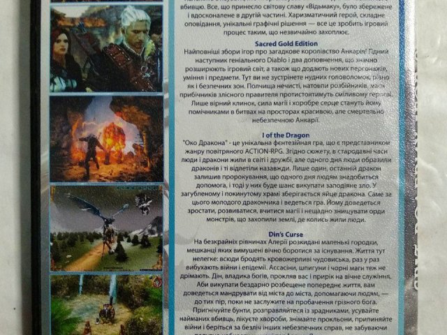 Игровой диск Witcher 2, Sacred, Din Curse, Dragon. Свит ролевых игр 8 (4в1), 120 грн. &mdash; 2/2
