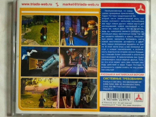Игровой диск Гарри Поттер и Тайная Комната (Triada), 150 грн. &mdash; 2/2