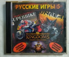 Игровой диск Unreal, Superbike, Kingdoms. Русские игры 5