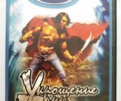 Игровой диск Укрощение тьмы (Neogame)