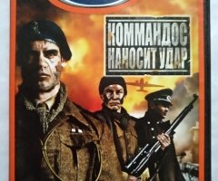 Игровой диск Коммандос наносит удар (Neogame)
