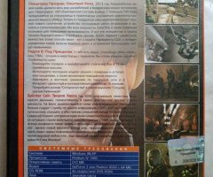 Игровой диск Том Кленси. Под Прицелом 3в1 (Neogame) - 2