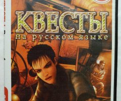Игровой диск Квесты. Сборник. Выпуск 4