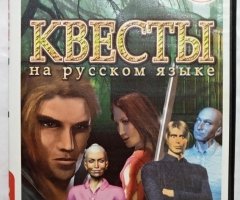 Игровой диск Квесты. Сборник. Выпуск 5