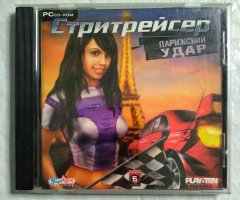 Игровой диск Стритрейсер. Парижский удар (Руссобит-М)
