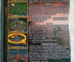 Игровой диск Антология Diablo + бонус Dungeon Keeper. 11в1. Скрытая угроза - 2
