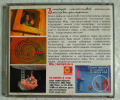 Игровой диск Не Верь в Худо. Приключения в пластилиновом мире. Neverhood - 2