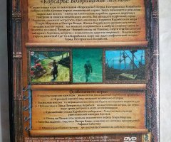 Игровой диск Корсары. Город потерянных кораблей (Акелла) - 2