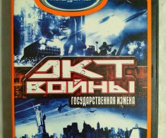 Игровой диск Акт войны. Государственная измена (Neogame)