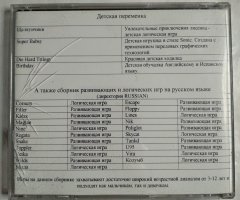 Игровой диск Переменка. Детская переменка - 2