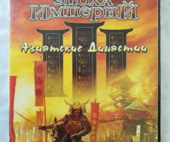 Игровой диск Эпоха Имерий III. Азиатские Династии (GoldGame)