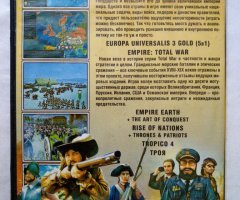 Игровой диск Europa, Empire Earth, Rise Nations, Tropico 4 - 2