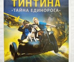Игровой диск Приключения Тинтина. Тайна единорога