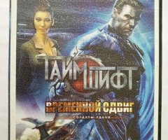 Игровой диск Тайм Шифт. Временной сдвиг
